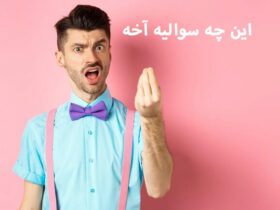 10 سوال عجیبی که مردم از کوررنگ‌ها می پرسند