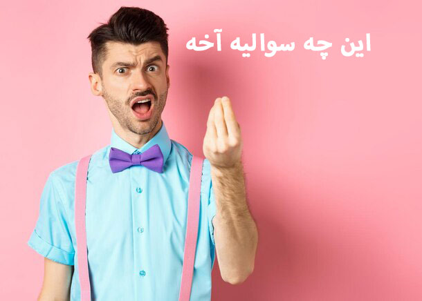 10 سوال عجیبی که مردم از کوررنگ‌ها می پرسند