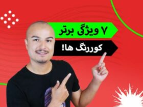 ویژگی برتر کوررنگ ها، محاسن کوررنگی، فواید کوررنگی، مزیت کورنگی، برتری کوررنگی